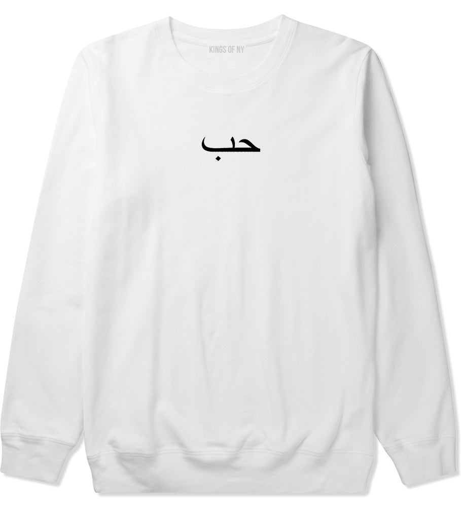 Arabic Love Mens Crewneck Sweatshirt White by Kings Of NY