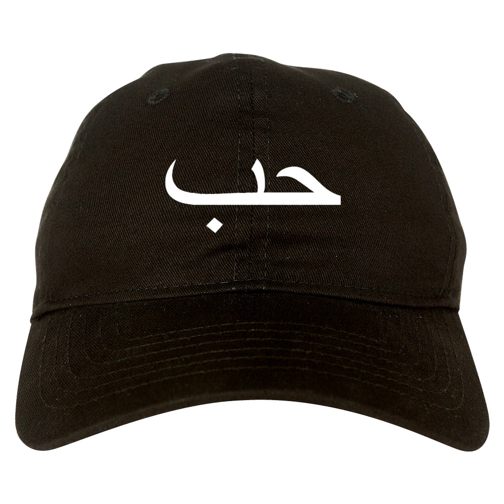 Arabic Love Mens Dad Hat Baseball Cap Black