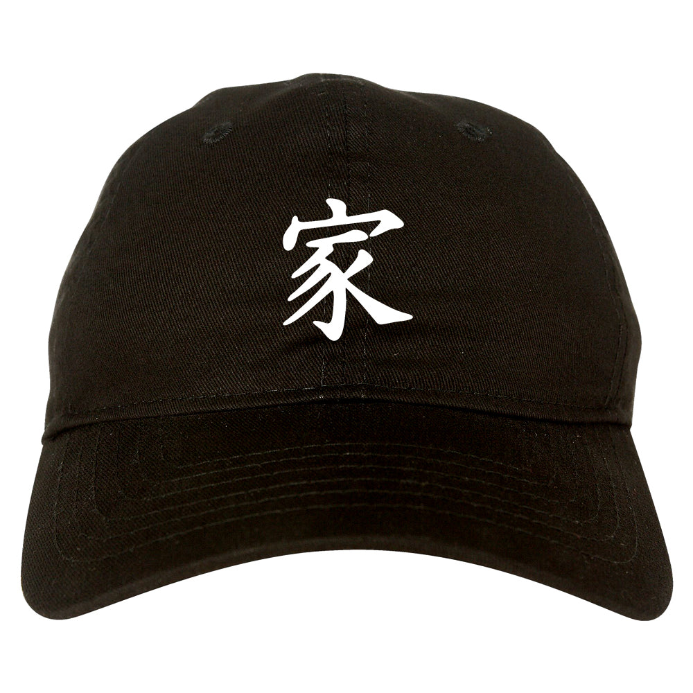 Chinese_Symbol_For_Family Black Dad Hat