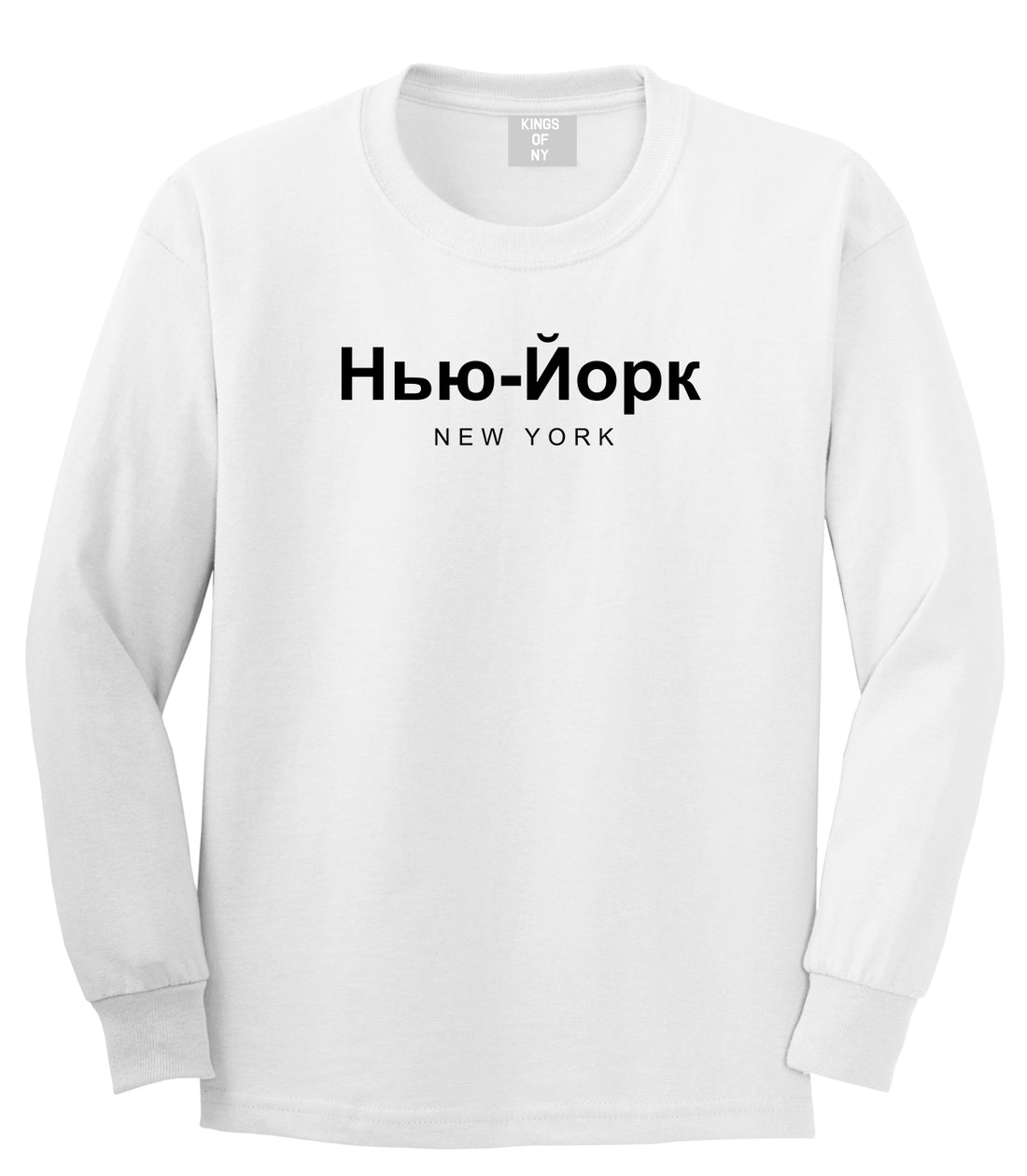 New York In Russian Mens Long Sleeve T-Shirt White by Kings Of NY