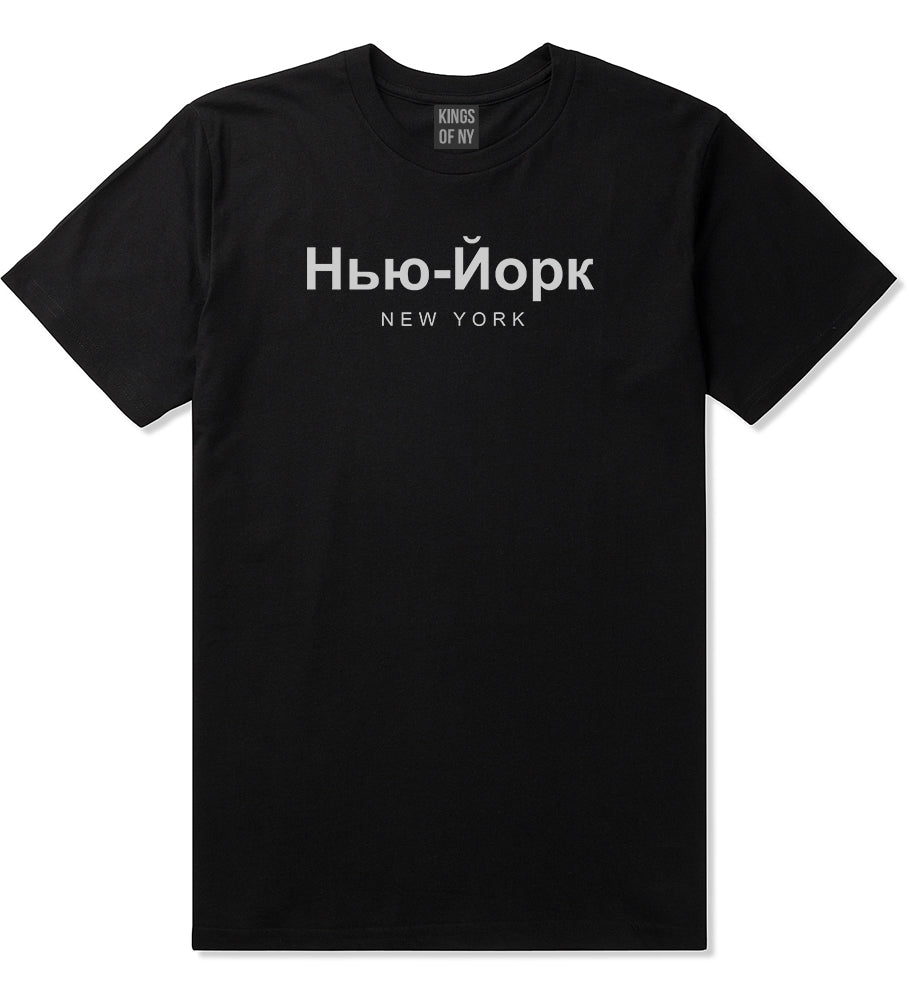New York In Russian Mens T-Shirt Black by Kings Of NY