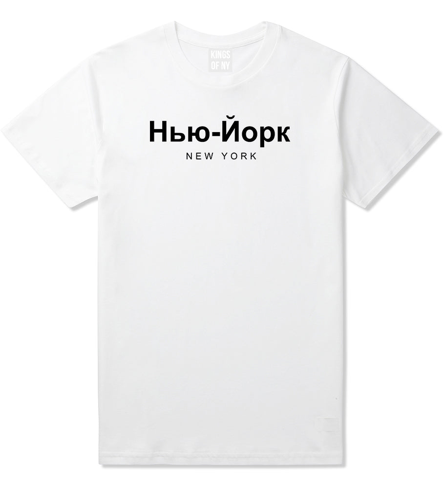 New York In Russian Mens T-Shirt White by Kings Of NY